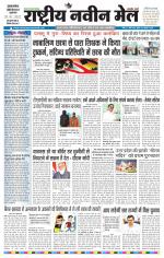 RASTRIYA NAVEEN MAIL DALTONGANJ EDITION