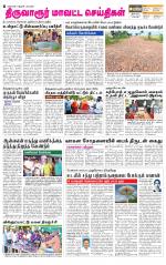 Thiruvarur-Trichy Supplement