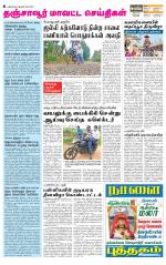 Thanjavur-Trichy Supplement