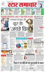 Star Samachar Sidhi