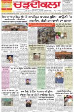 Charhdikala Newspaper (Punjab) 
