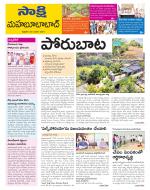 Mahabubabad District