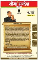 Ganganagar Seema Sandesh 