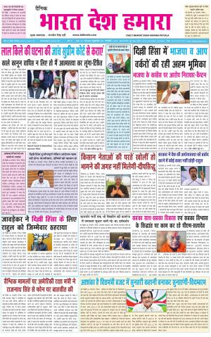 bharatdeshhamara punjabi 29-01-2021
