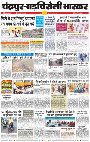 चंद्रपूर