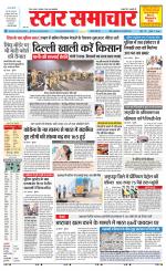Star Samachar Sidhi