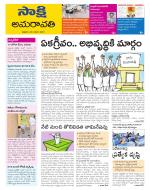 Guntur Amaravathi District