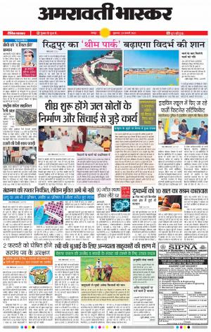 अमरावती