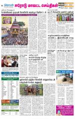 Erode-Coimbatore Supplement