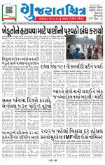 Gujaratchitra, Valsad