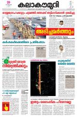 Kalakaumudi Daily Kollam