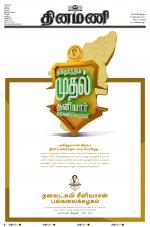 Dinamani - Tiruvarur