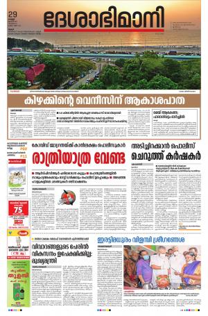 Thrissur, 29th January 2021