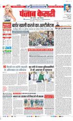 North East Main - Punjab Kesari
