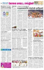 Pollachi-Coimbatore Supplement