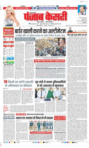 Date 29-01-2021 Punjab Kesari Bihar and Jharkhand