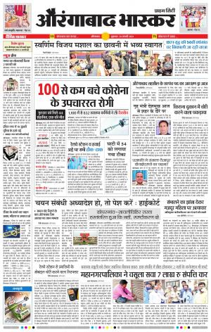 औरंगाबाद भास्कर