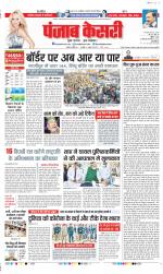 DELHI MAIN - PUNJAB KESARI