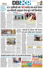 जबलपुर डीबी स्टार 