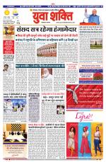 युवाशक्ति