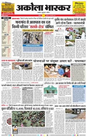 अकोला भास्कर