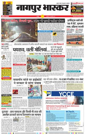 नागपुर भास्कर