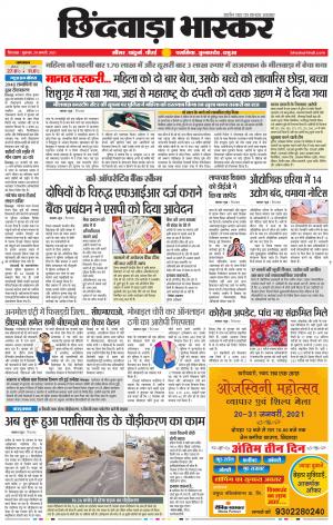 छिंदवाड़ा