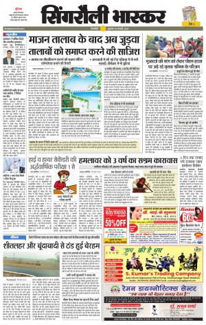 सिंगरौली भास्कर