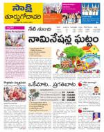 East Godavari District