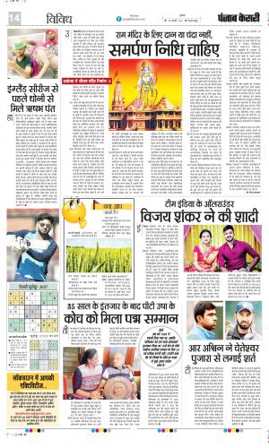 Date 29-01-2021 Punjab Kesari Scholar