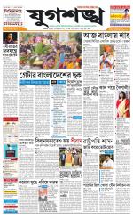 Jugasankha - KOLKATA EDITION