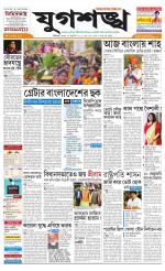 Jugasankha - SILIGURI EDITION