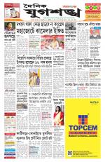 Jugasankha - GUWAHATI EDITION