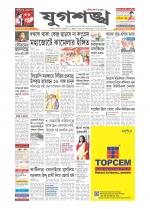 Jugasankha - SILCHAR EDITION