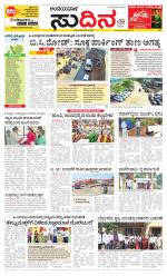 Sudina(Belthangadi - Bantwal)