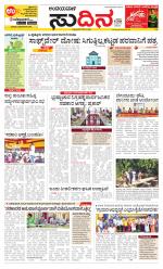 Sudina (Puttur - Sullia)