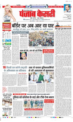 Date 29-01-2021 Punjab Kesari Noida
