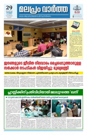 Malapram vaartha 29-01-2021