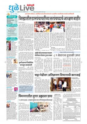 29 Dhule Nandurbar Live