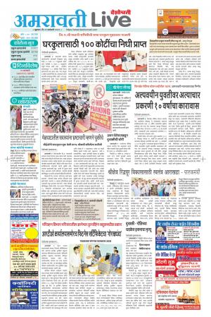 29 Amravati Live