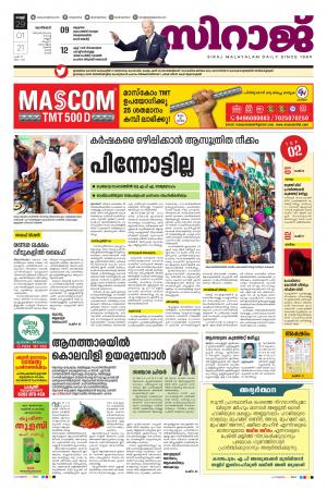 Siraj Daily Kozhikode