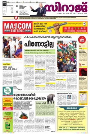 Siraj Daily Thiruvananthapuram