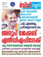 Kalakaumudi Big News-Thiruvanthapuram