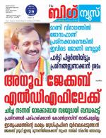 Kalakaumudi Big News - Ernakulam