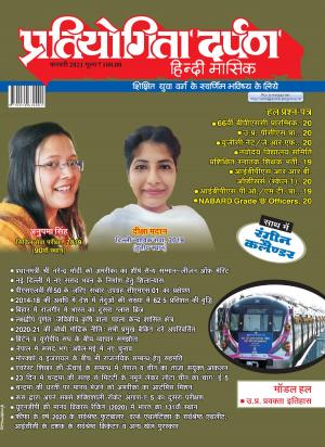 Pratiyogita Darpan Hindi