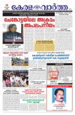 Kerala Vartha