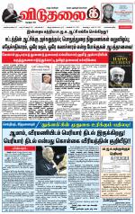 விடுதலை - viduthalai