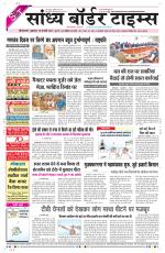Sandhya Border Times, Sri Ganganagar