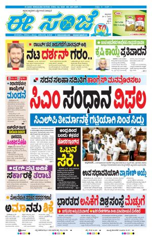 EESANJE-Bangalore (29-01-2021)