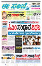 eESANJE :  Hubli -Dharwad 